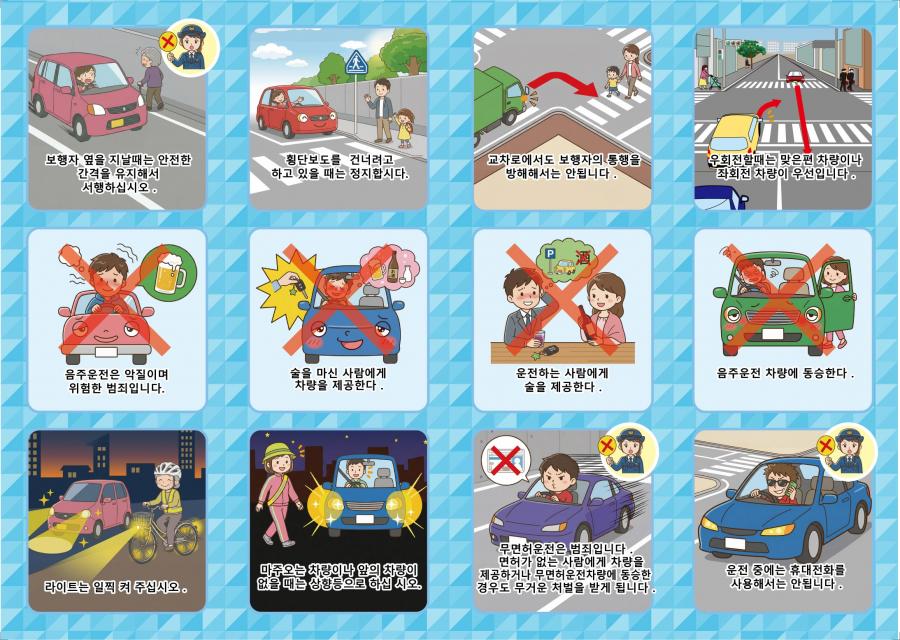 日本の交通ルール（韓国語）2