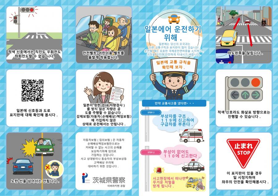 日本の交通ルール（韓国語）1