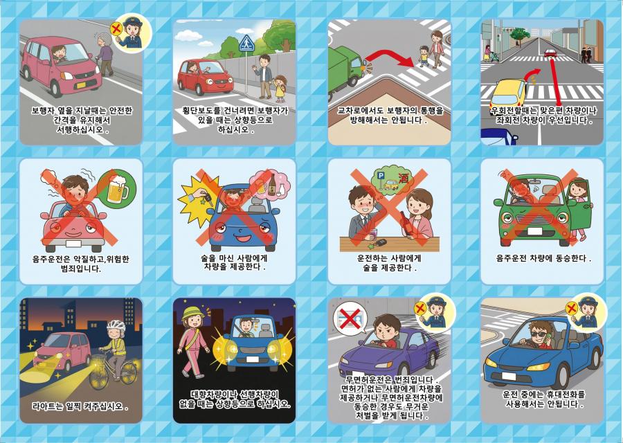 日本の交通ルール（韓国語）2