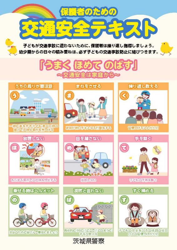 保護者の交通安全テキストチラシ表面