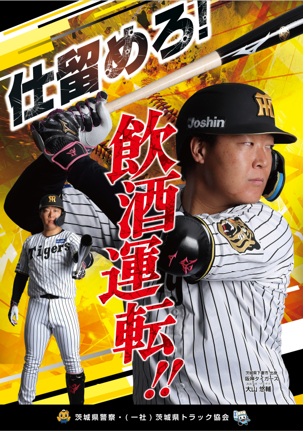 仕留めろ！飲酒運転チラシ