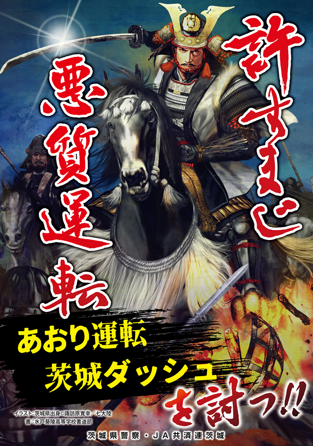 許すまじ、悪質運転チラシ