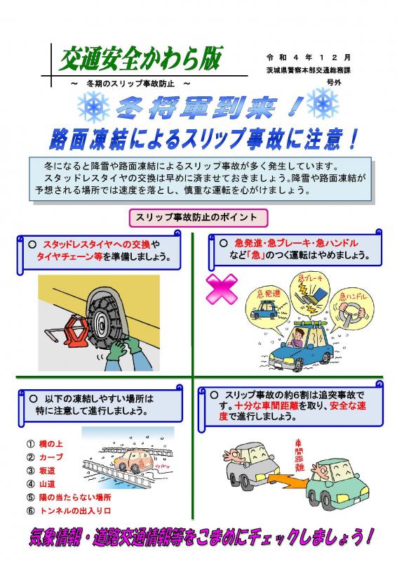 交通安全かわら版令和4年号外路面盗難に注意画像