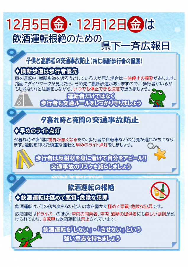 令和7年年末の交通事故防止運動に関するチラシ02