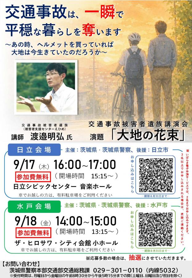 大地の花束