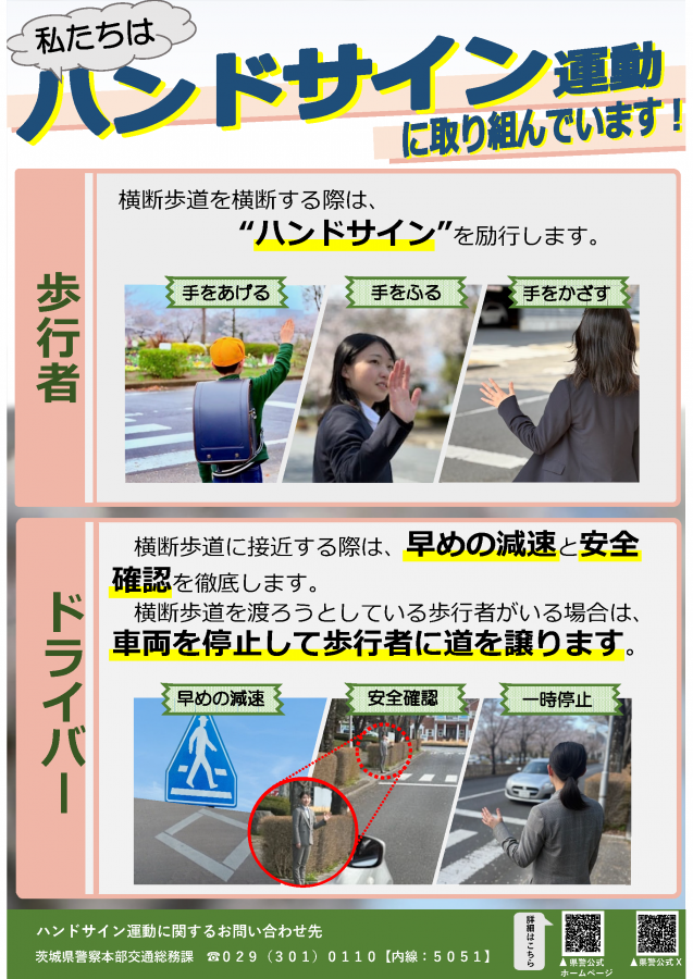 ハンドサインチラシ