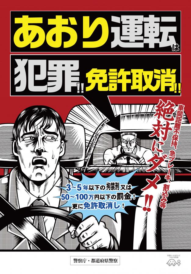 妨害運転防止リーフレット