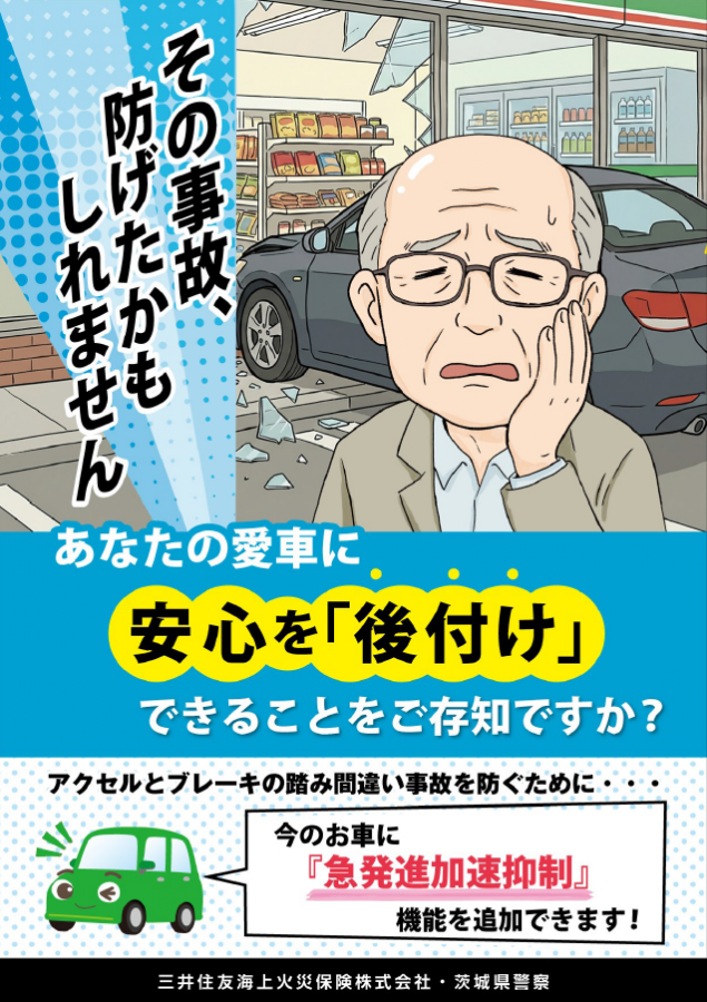三井住友海上保険01