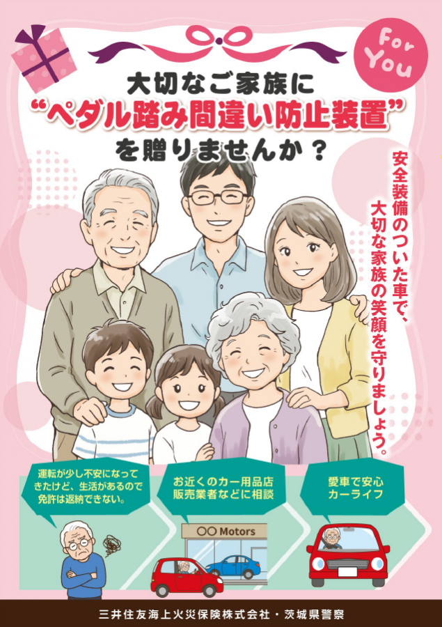 三井住友海上保険02