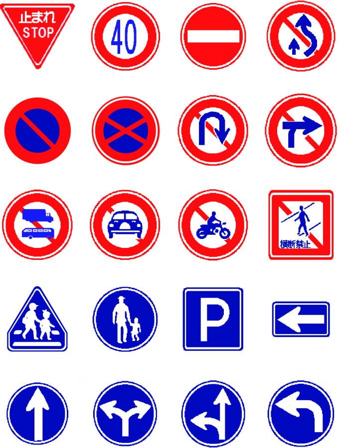 公安委員会が管理する主な道路標識（標識BOXの対象となる道路標識の例）