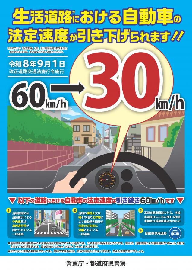 liferosd_safteyspeed