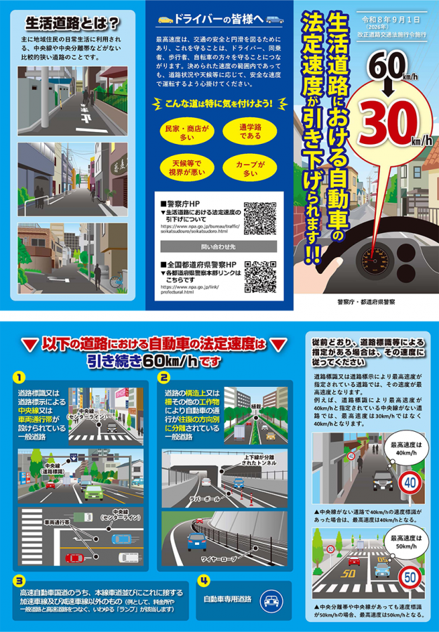 生活道路の法定速度引下げリーフレット