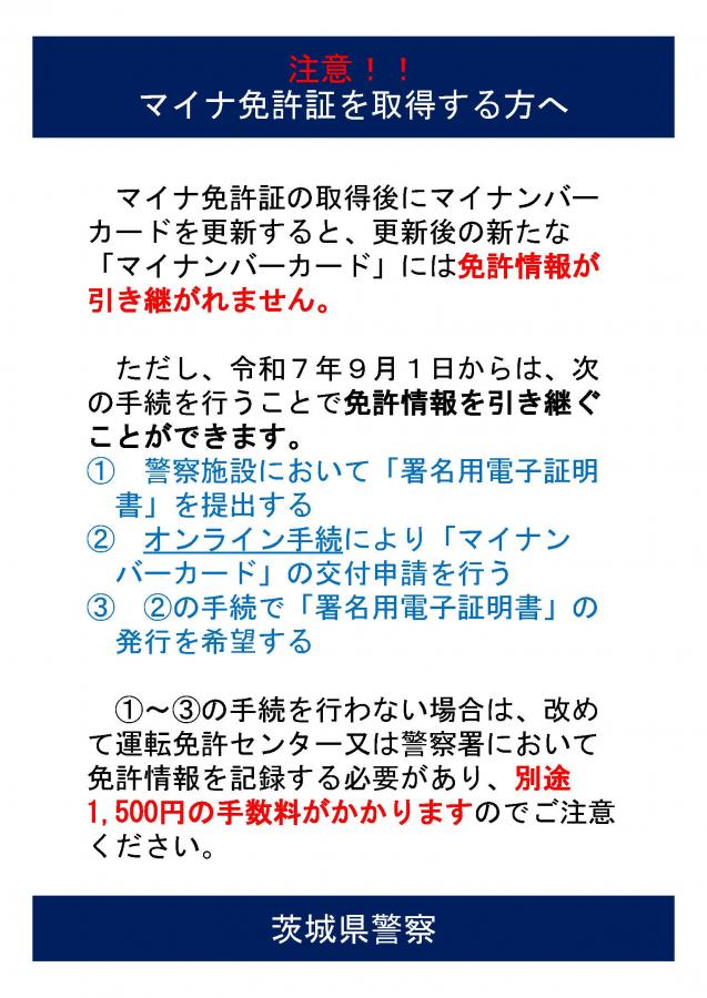 マイナ免許証を保有希望の方へ