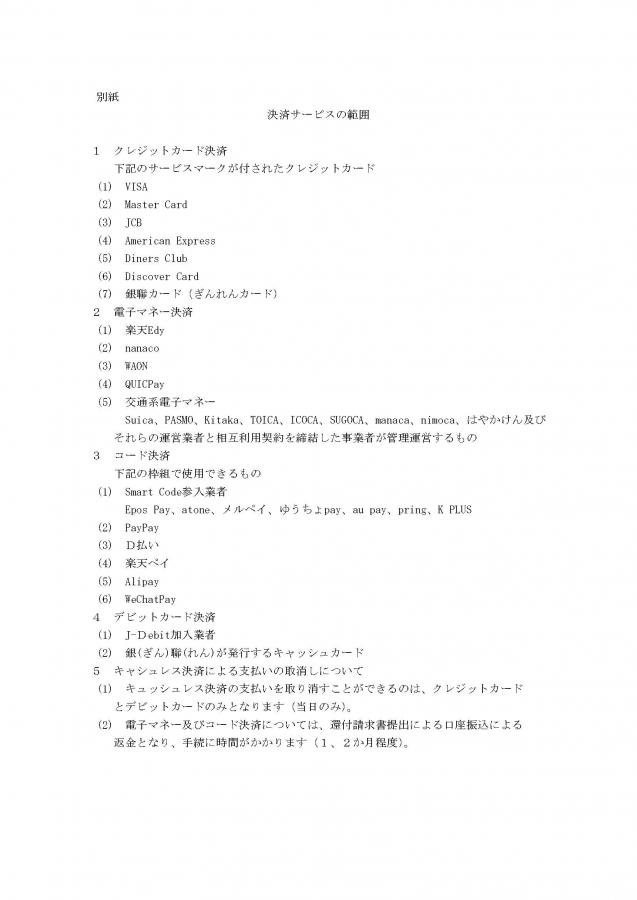 決済サービスの範囲