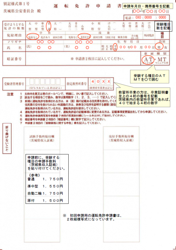 運転免許申請書記載例（1枚目）