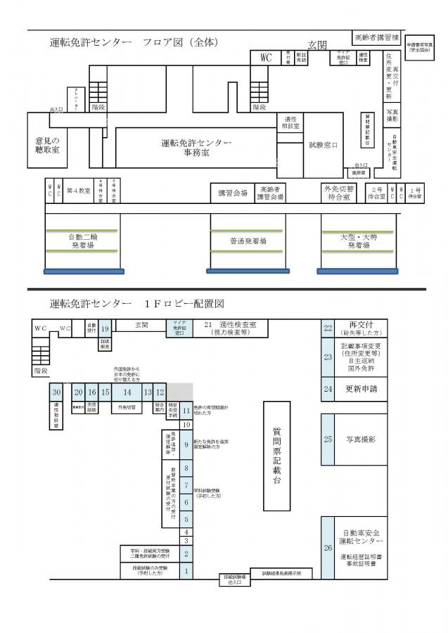 免許センター１階案内図