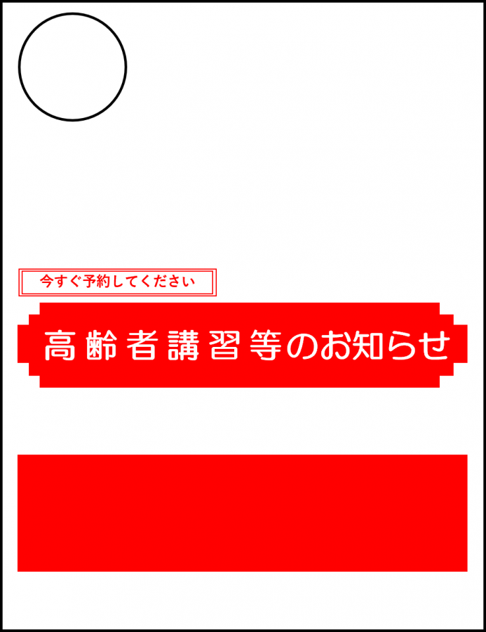 次回免許更新時の年齢が75歳以上の方で過去3年間に一定の違反歴を有する者
