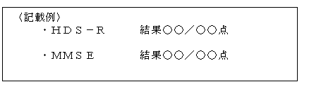 検査に関する事項記載例
