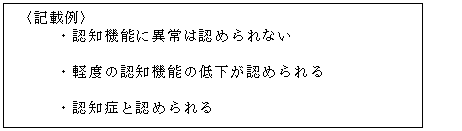 判定結果記載例