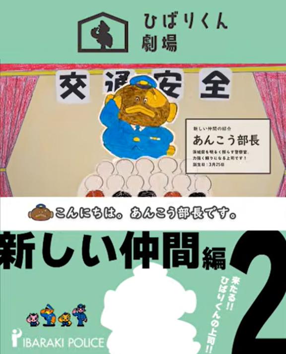 【ひばりくん劇場】新しい仲間編～その2～
