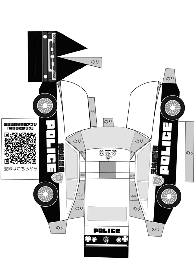 はさみとのりで作るパトカー白黒