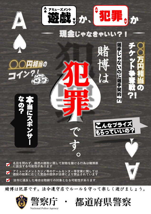 チラシ_賭博は犯罪です