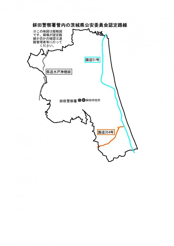 鉾田警察署管内の茨城県公安委員会認定道路地図