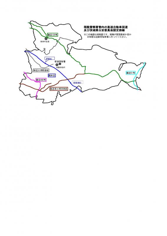 稲敷警察署管内の茨城県公安委員会認定道路地図