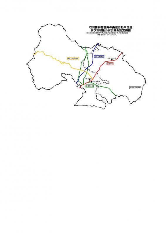 石岡警察署管内の茨城県公安委員会認定道路地図