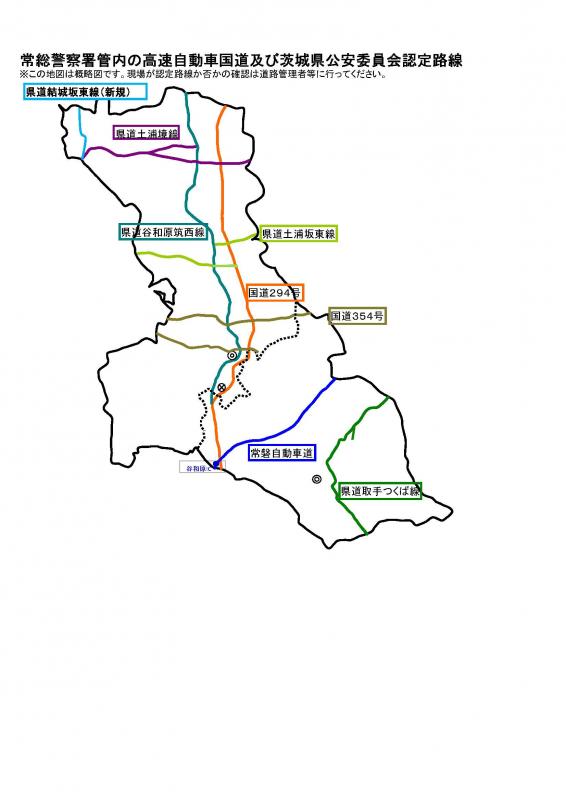 常総警察署管内の茨城県公安委員会認定道路地図