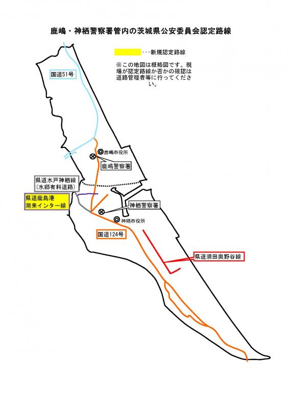 鹿嶋神栖警察署管内の茨城県公安委員会認定道路地図
