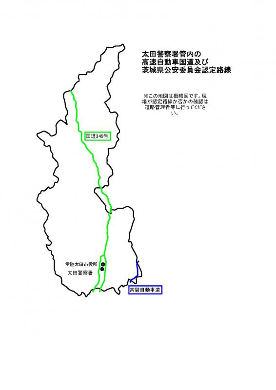 太田警察署管内の茨城県公安委員会認定道路地図
