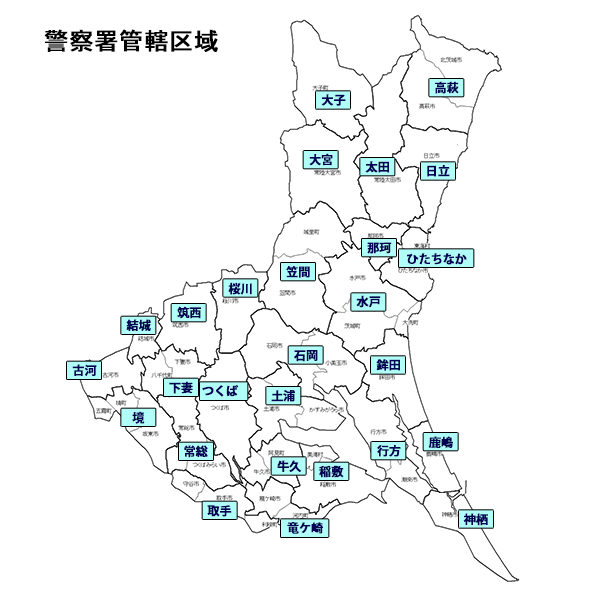 ひたちなか東警察署