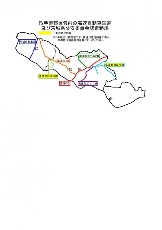取手警察署管内の茨城県公安委員会認定道路地図
