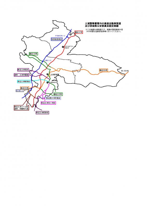 土浦警察署管内の茨城県公安委員会認定道路地図