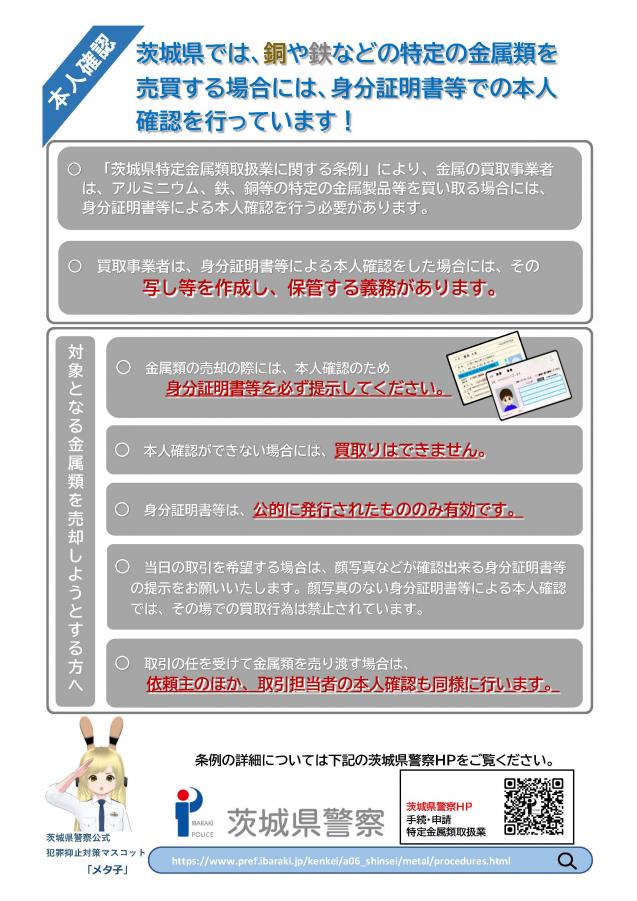 本人確認説明チラシ
