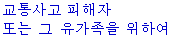 Hangul(交通版被害者の手引き）