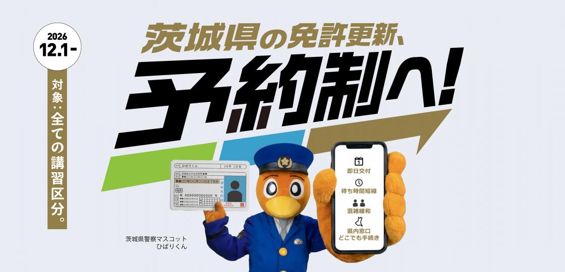 運転免許、事前予約制