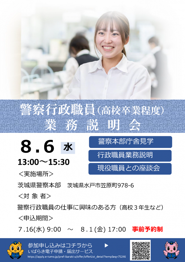 令和7年行政職員業務説明（高卒）