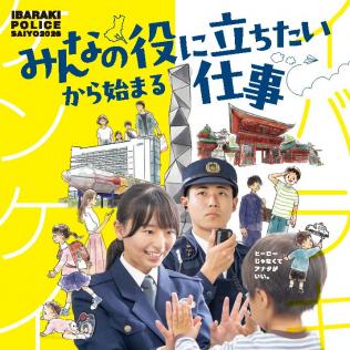 2026年採用ポスター