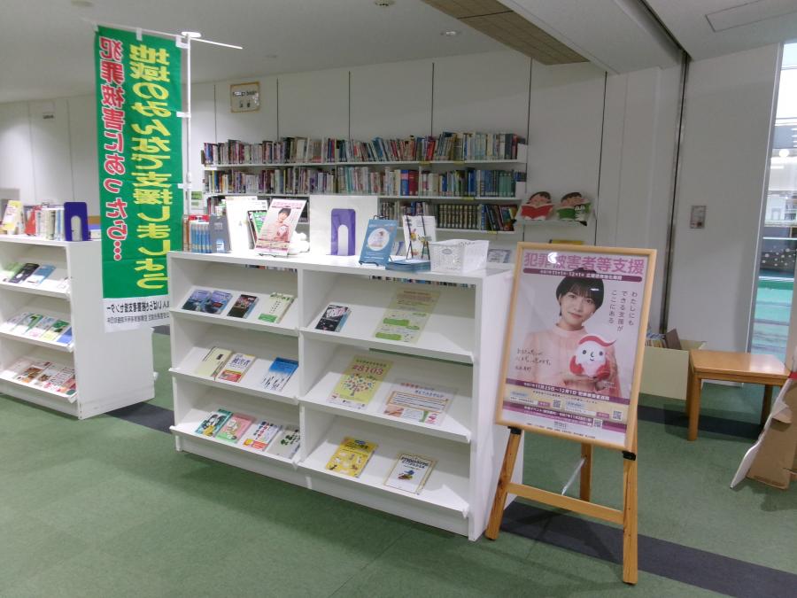 東海村立図書館企画展画像