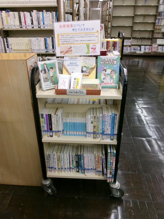 ひたちなか市立中央図書館企画展画像