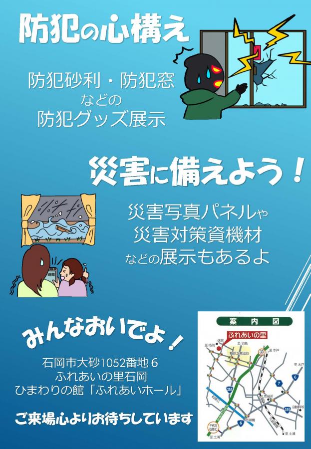 ヘルメットかぶろう大作戦チラシ裏