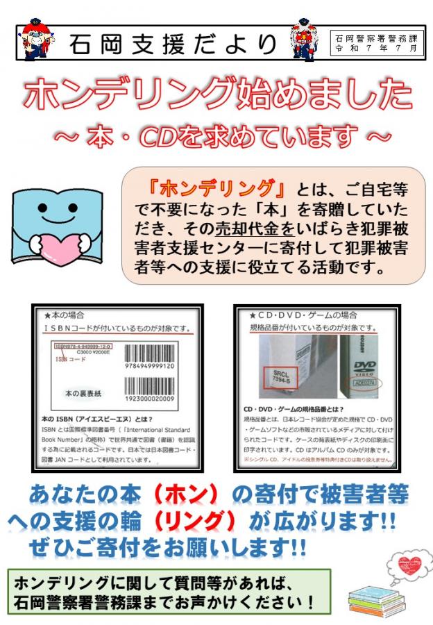 石岡支援だよりR7年7月号