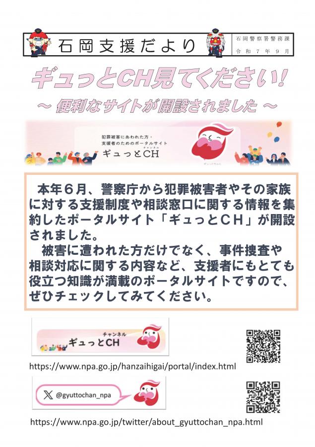 石岡支援だよりR7年9月号