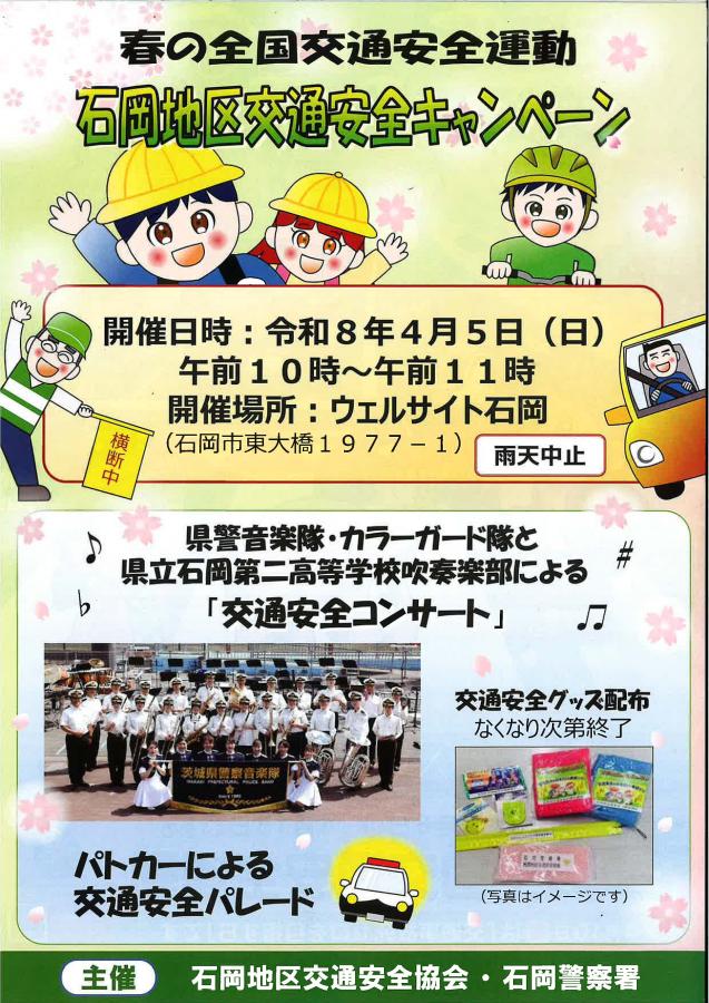 石岡交通きゃんぺーン_2