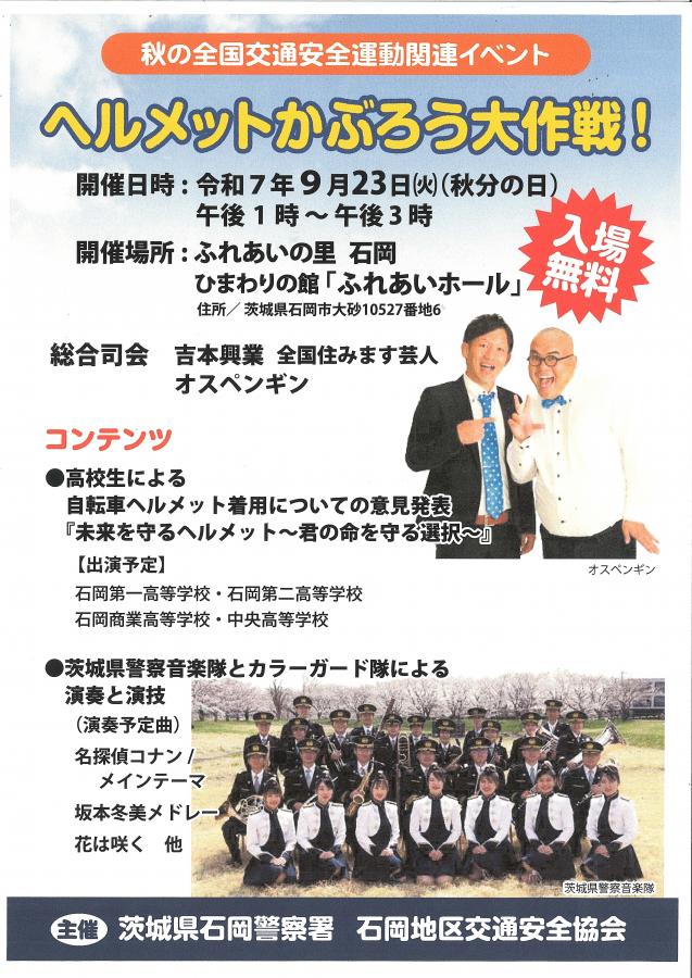 ヘルメットかぶろう大作戦チラシ