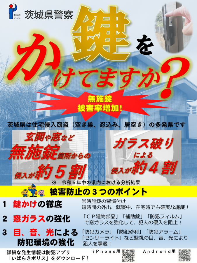 防犯チラシ（侵入窃盗）