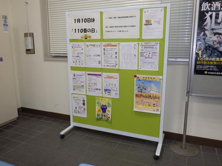 常総警察署ミニ広報紙（110番通報の適切な利用）掲示画像