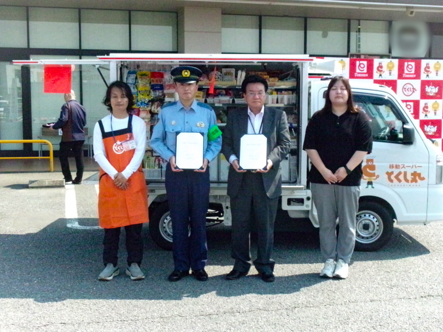 株式会社とりせんとの地域見まもり活動に関する協定締結
